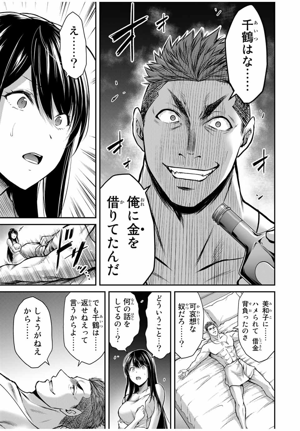 ギルティサークル Chap 20 - Next Chap 21