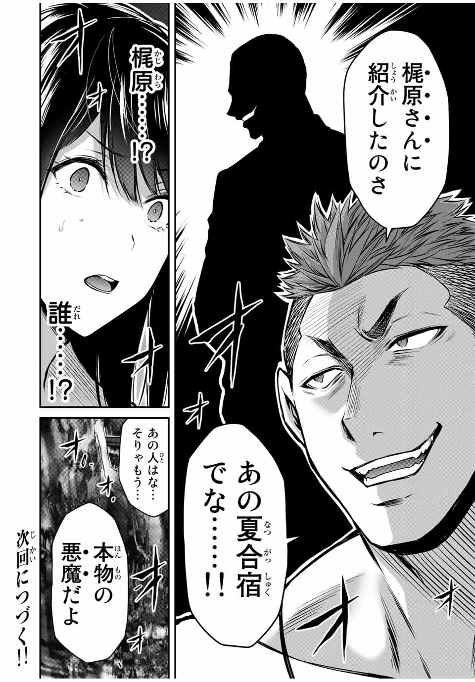 ギルティサークル Chap 20 - Next Chap 21