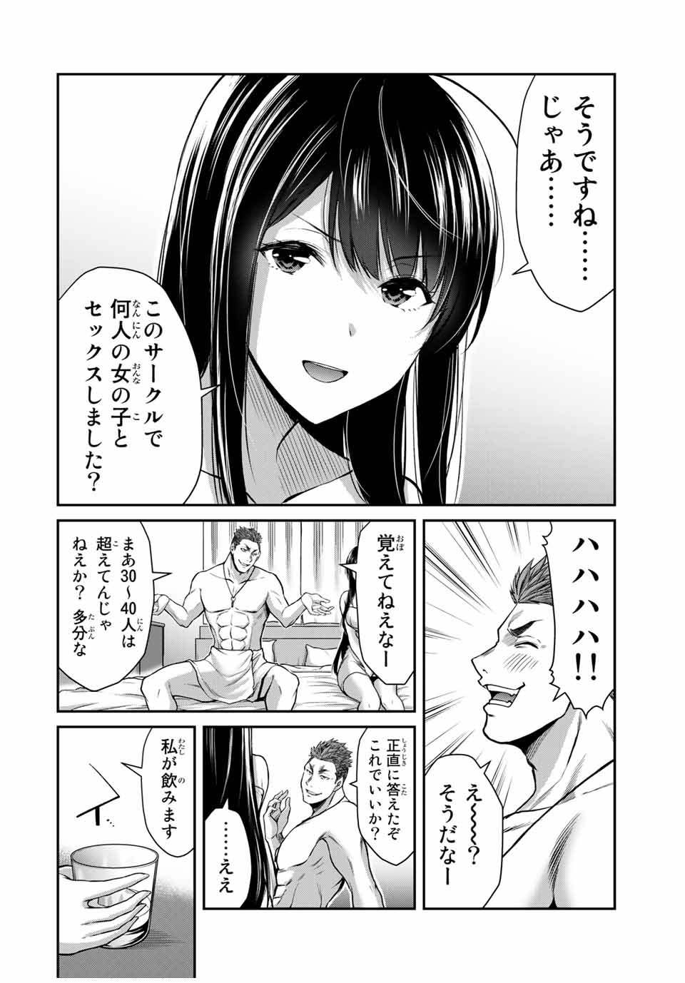 ギルティサークル Chap 20 - Next Chap 21