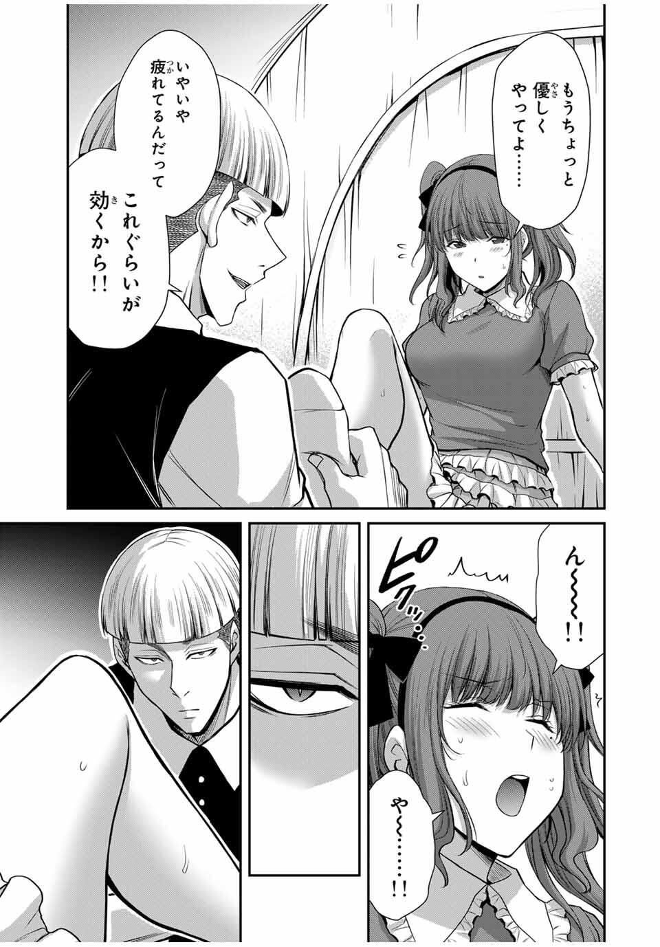 ギルティサークル Chap 202 - Next Chap 203