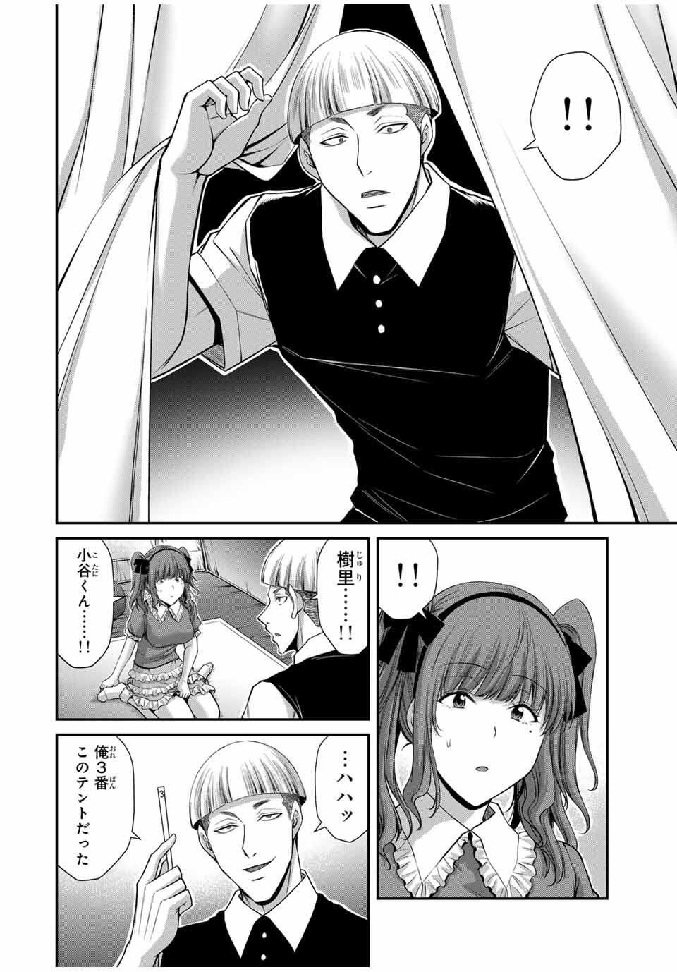 ギルティサークル Chap 202 - Next Chap 203