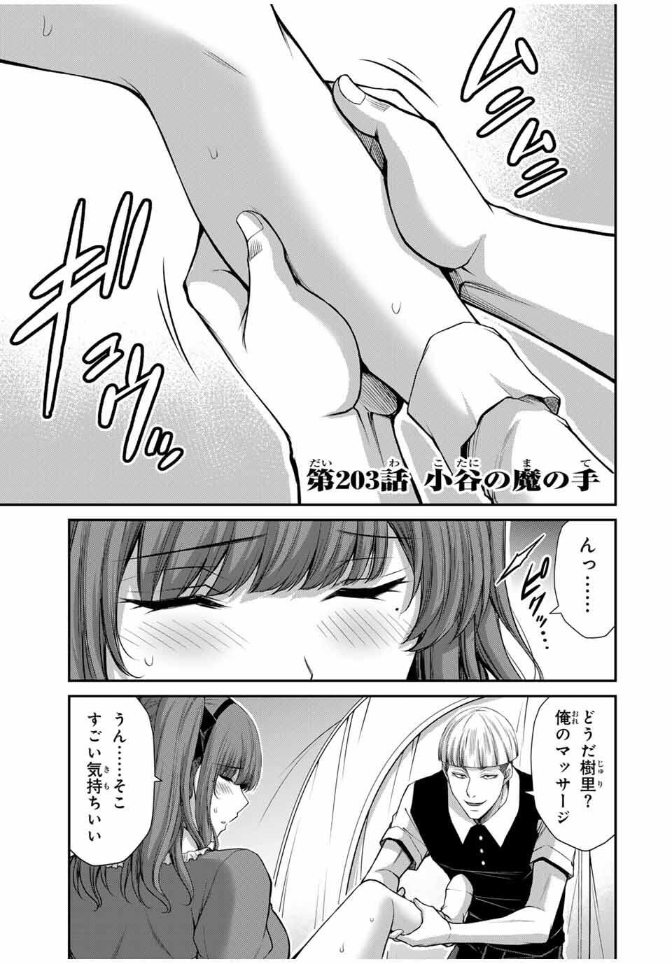 ギルティサークル Chap 203 - Next Chap 204