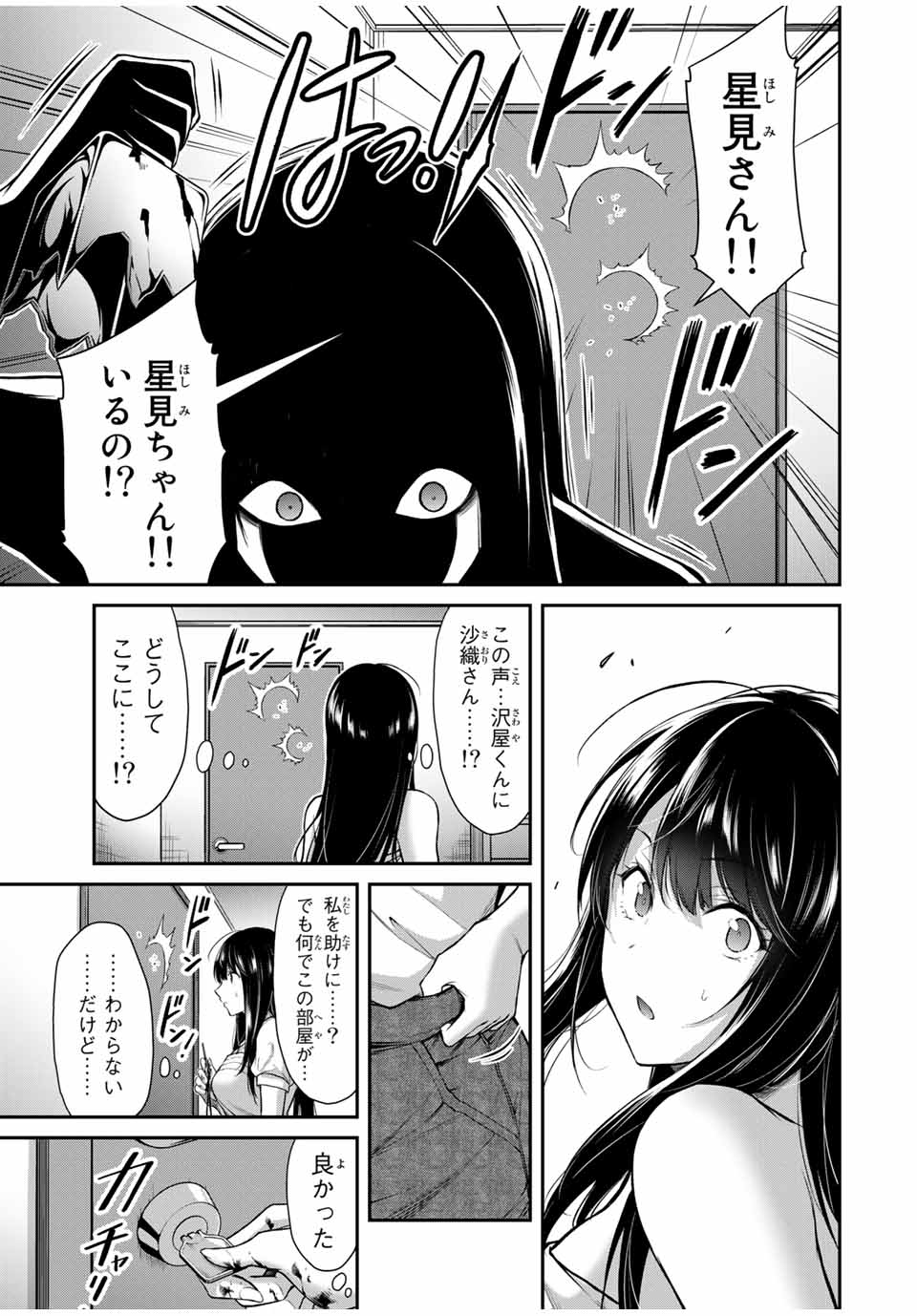 ギルティサークル Chap 21 - Next Chap 22