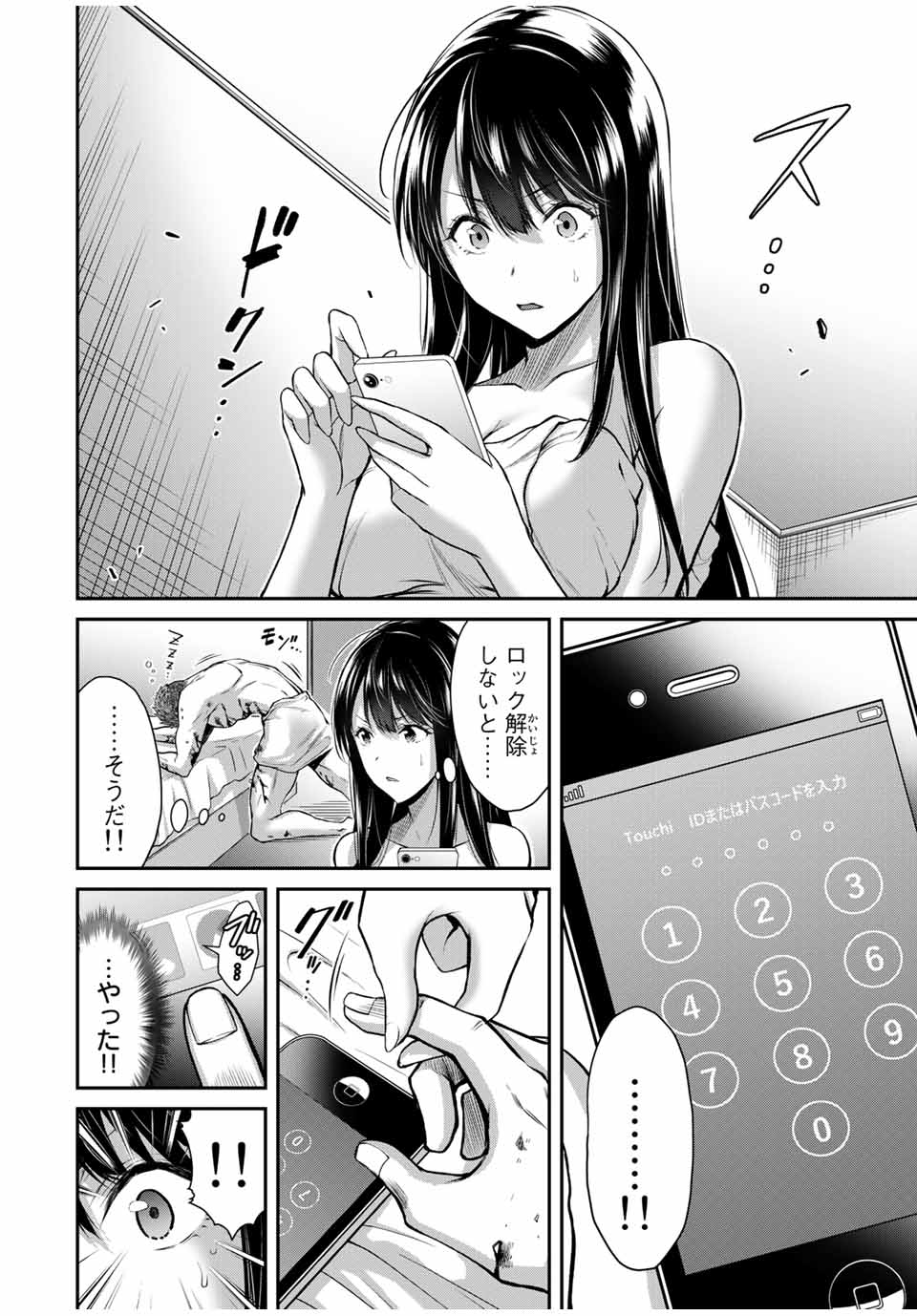 ギルティサークル Chap 21 - Next Chap 22