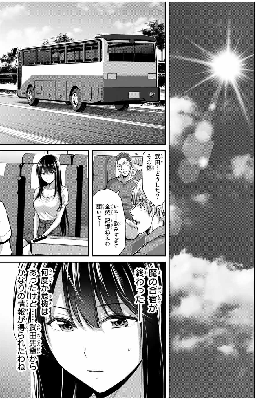 ギルティサークル Chap 22 - Next Chap 23