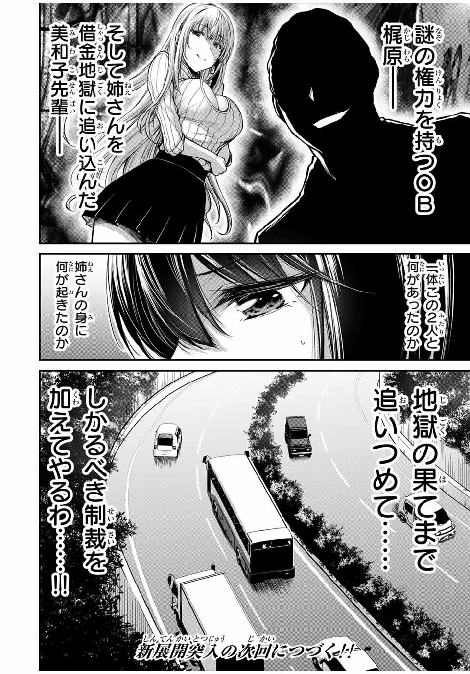 ギルティサークル Chap 22 - Next Chap 23