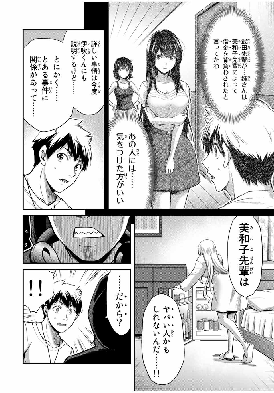 ギルティサークル Chap 22 - Next Chap 23