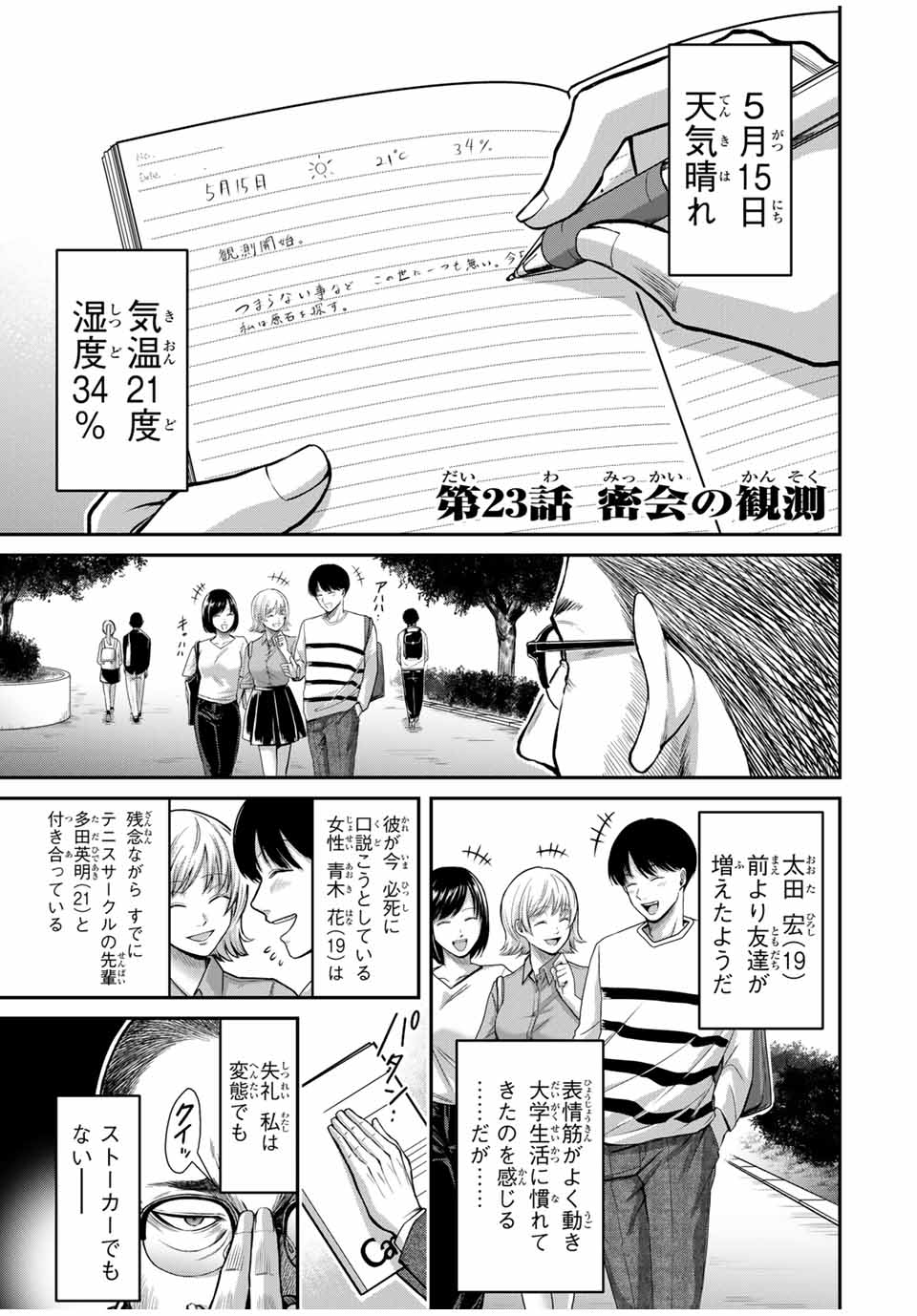 ギルティサークル Chap 23 - Next Chap 24