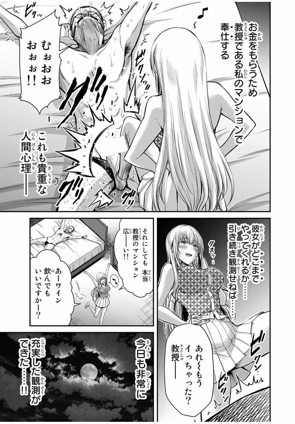 ギルティサークル Chap 23 - Next Chap 24