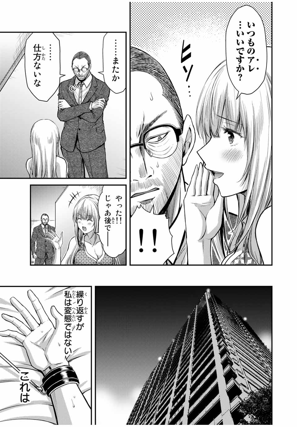 ギルティサークル Chap 23 - Next Chap 24