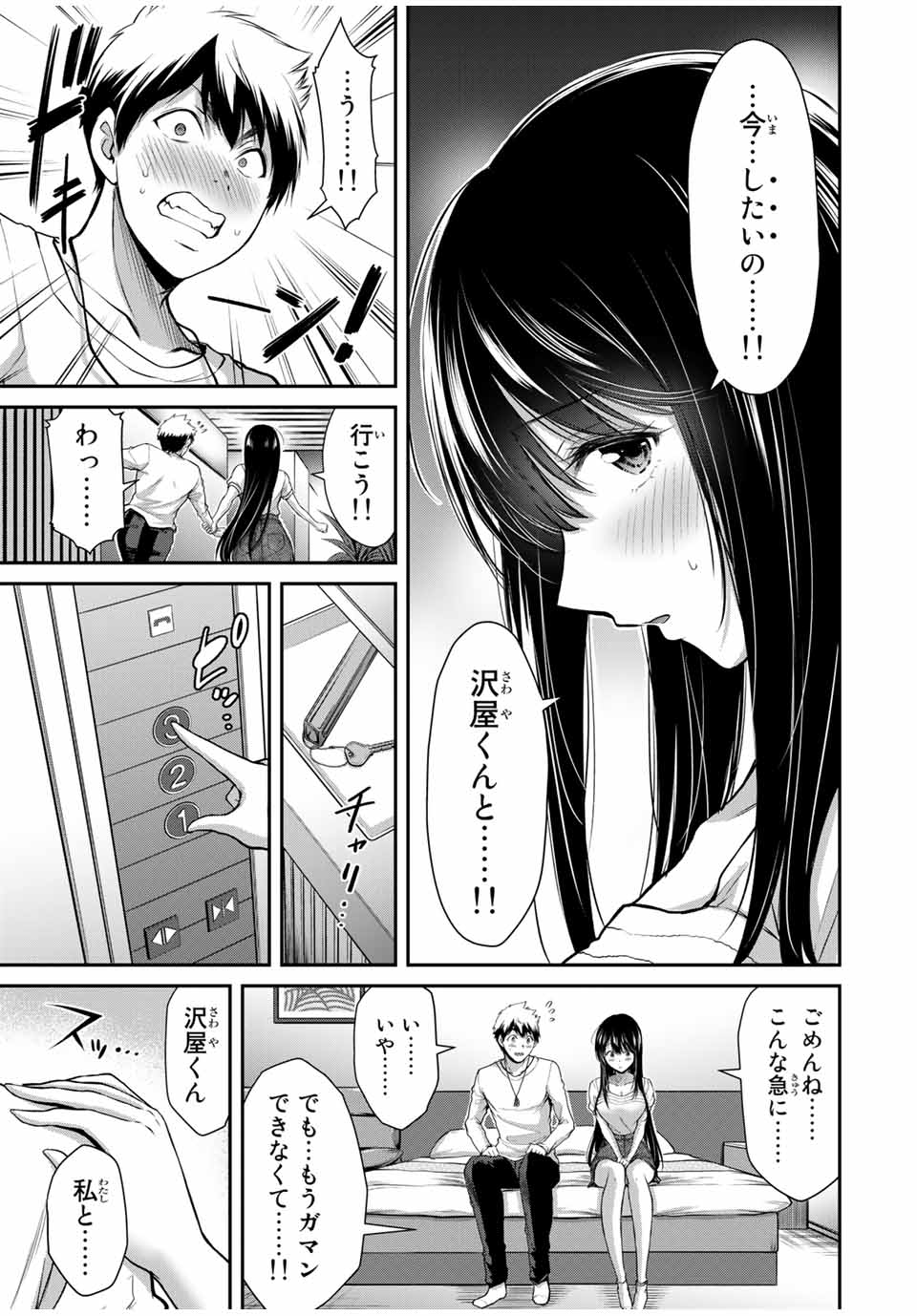 ギルティサークル Chap 23 - Next Chap 24