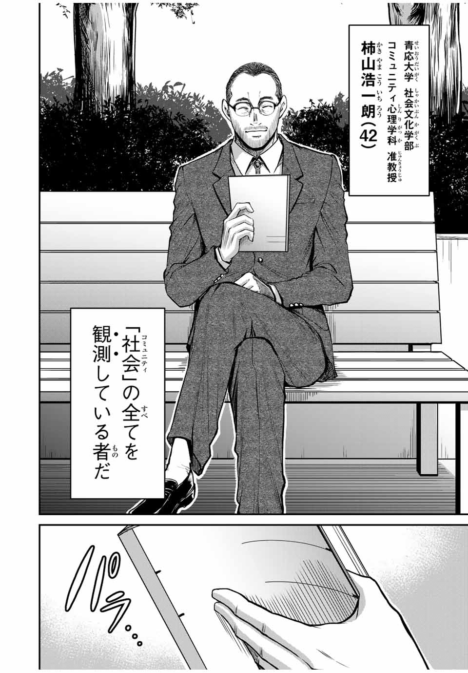 ギルティサークル Chap 23 - Next Chap 24