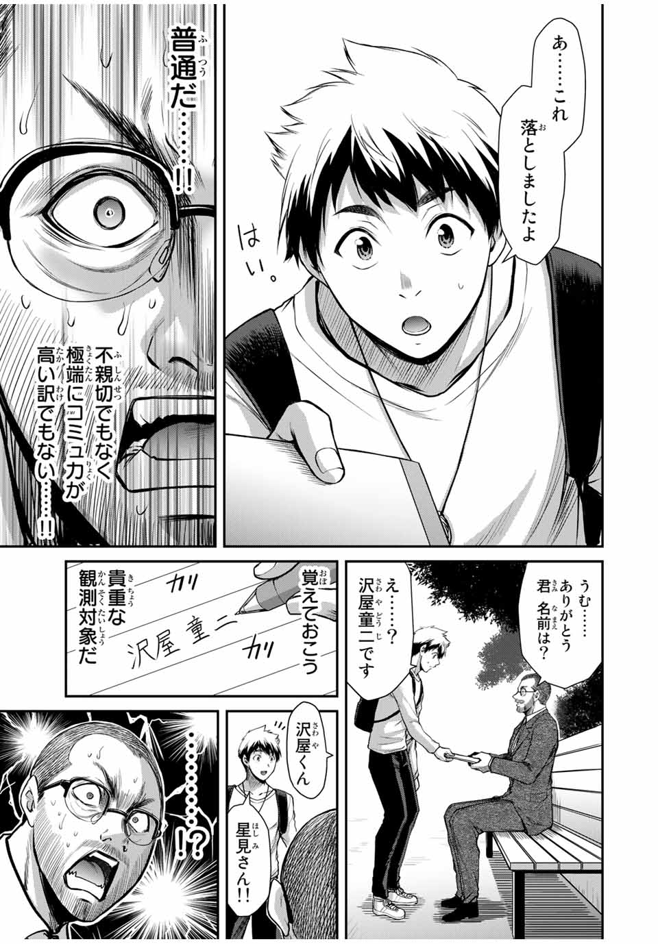 ギルティサークル Chap 23 - Next Chap 24