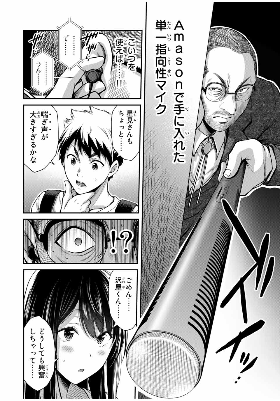 ギルティサークル Chap 23 - Next Chap 24