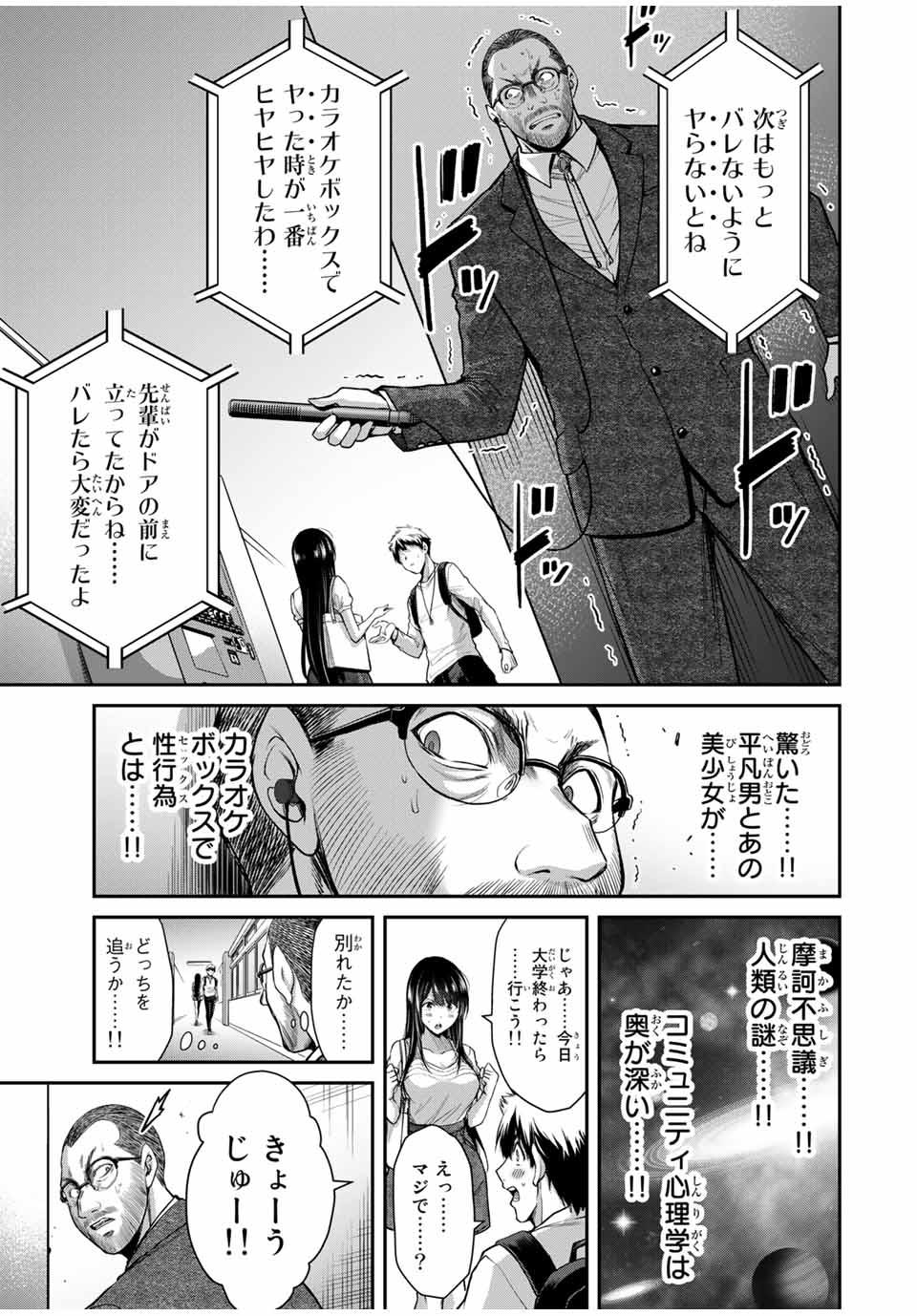 ギルティサークル Chap 23 - Next Chap 24