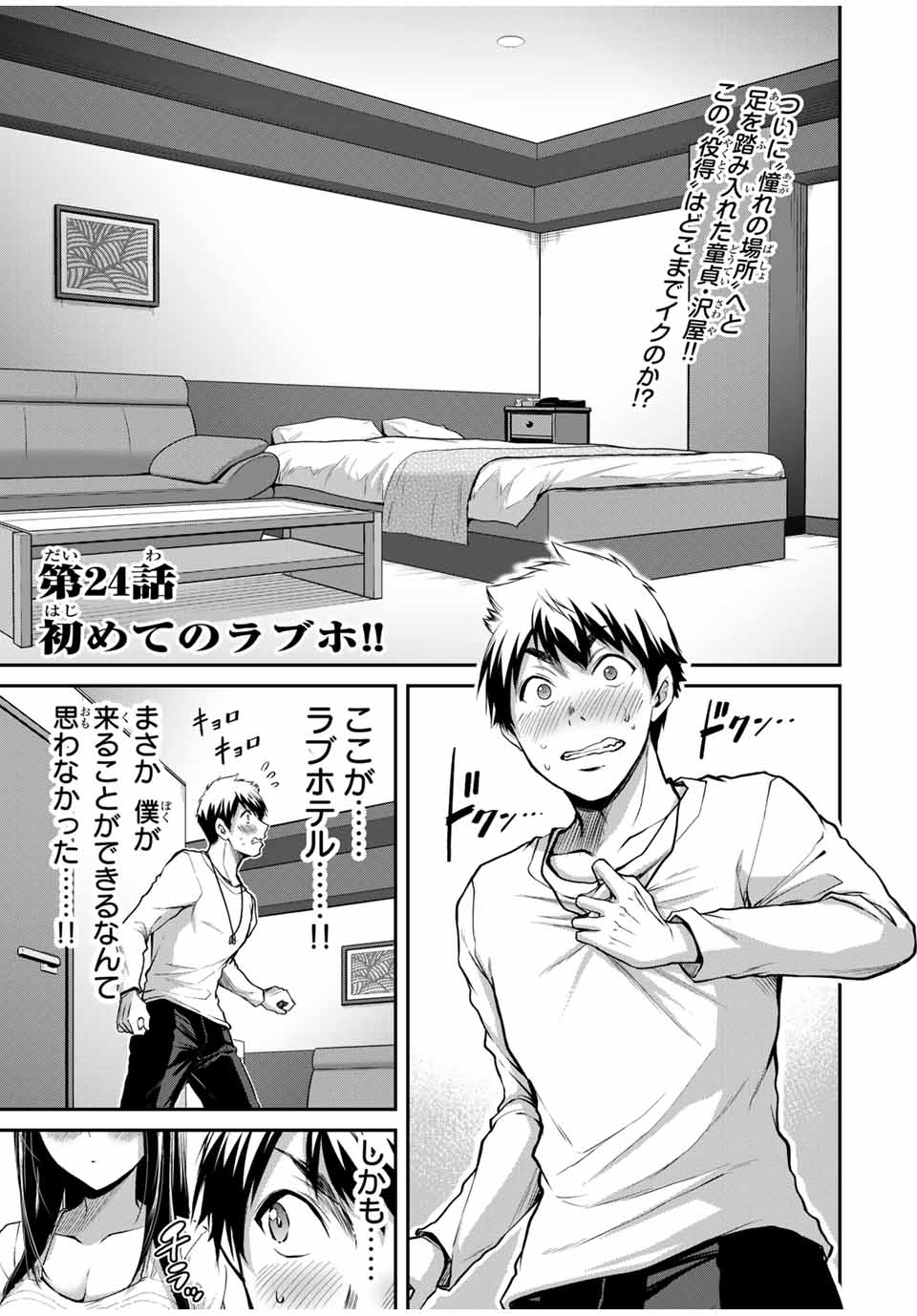 ギルティサークル Chap 24 - Next Chap 25