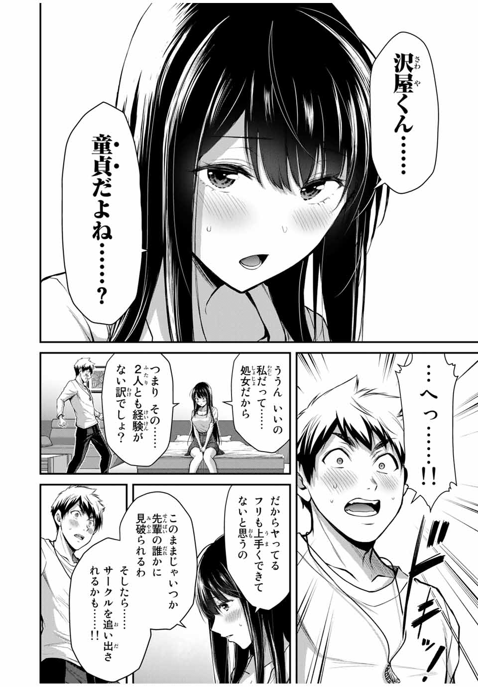 ギルティサークル Chap 24 - Next Chap 25