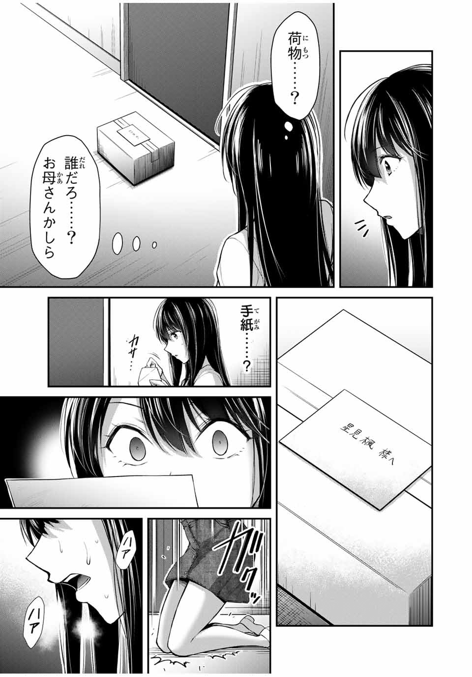 ギルティサークル Chap 25 - Next Chap 26