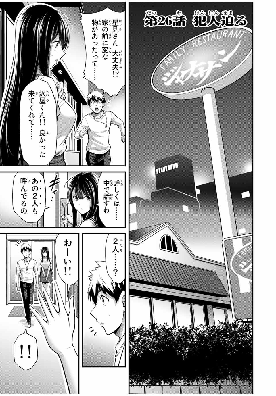 ギルティサークル Chap 26 - Next Chap 27