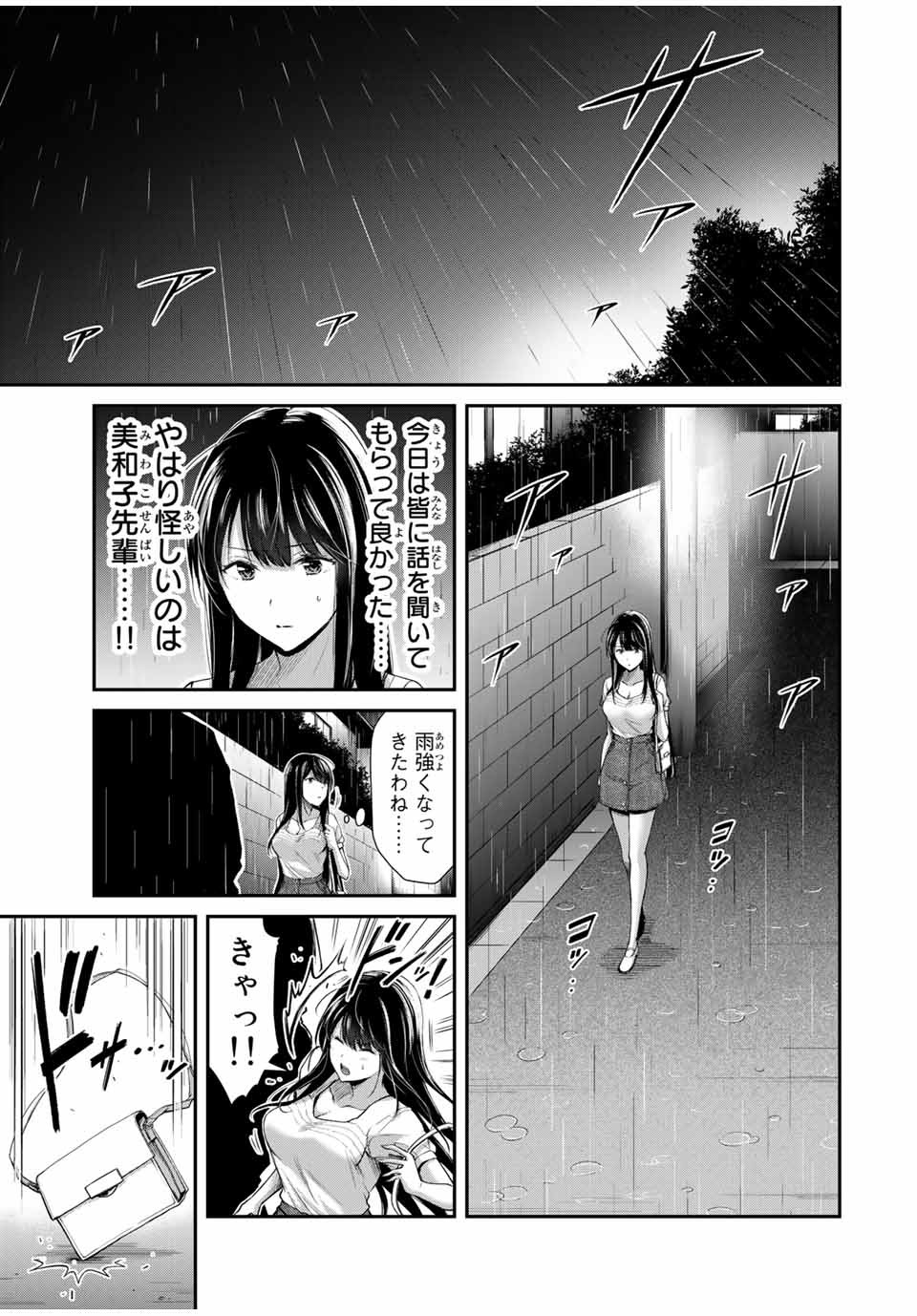 ギルティサークル Chap 26 - Next Chap 27