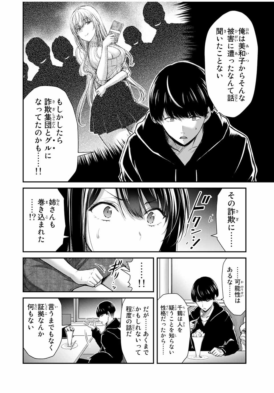 ギルティサークル Chap 26 - Next Chap 27