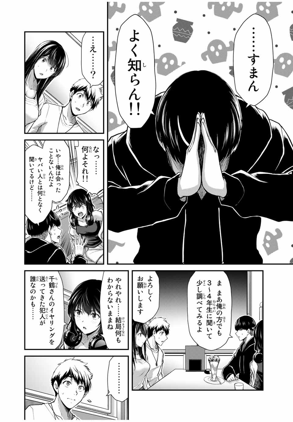 ギルティサークル Chap 26 - Next Chap 27