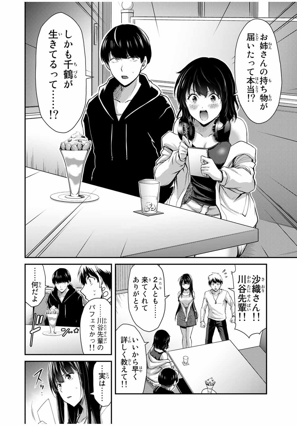 ギルティサークル Chap 26 - Next Chap 27