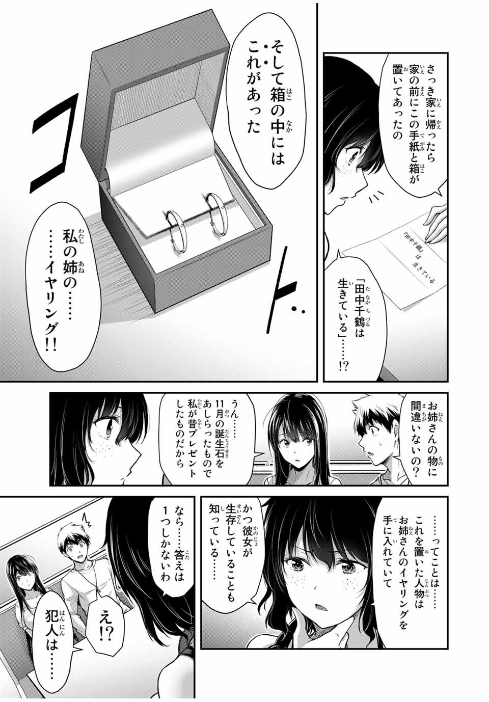 ギルティサークル Chap 26 - Next Chap 27