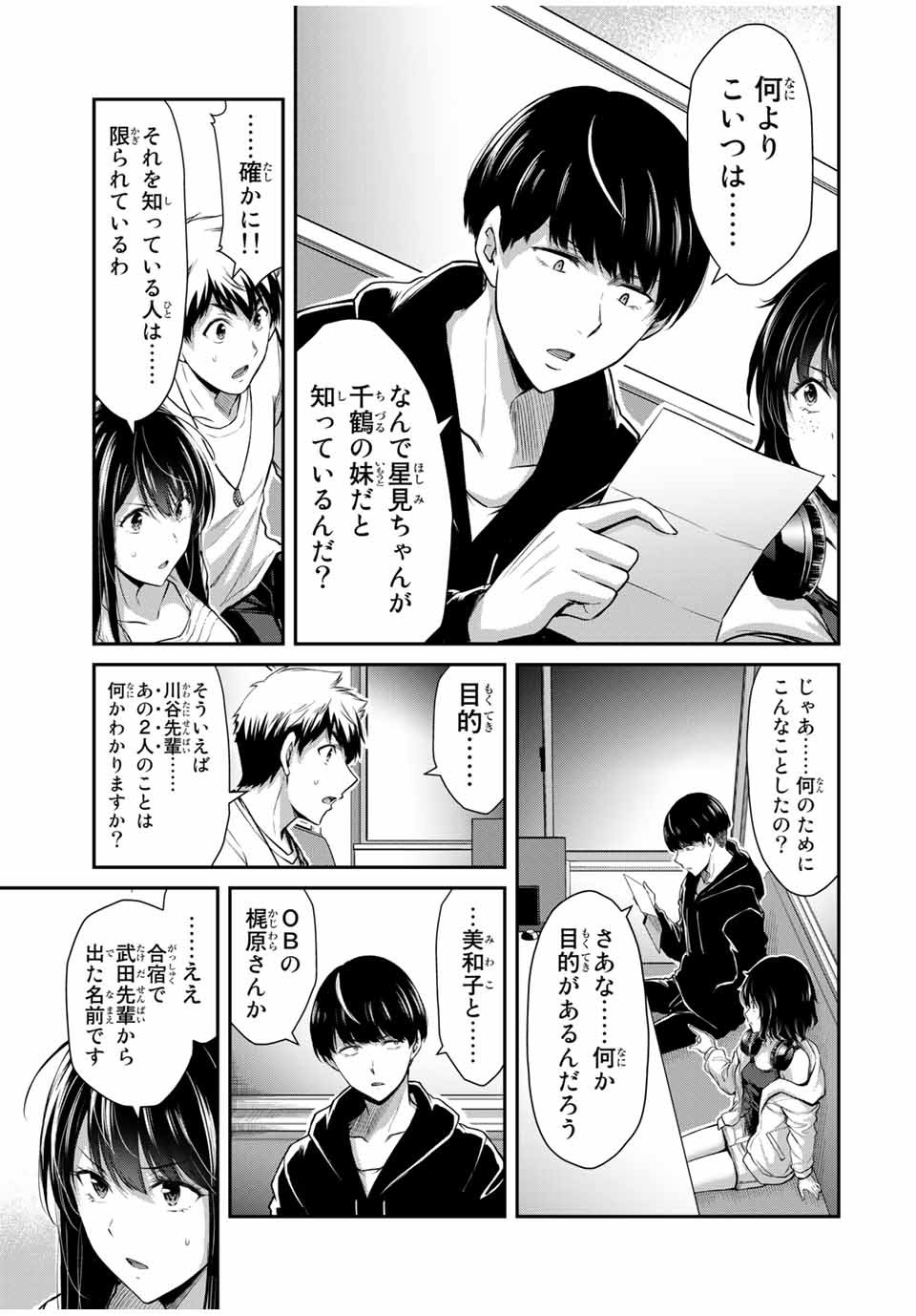 ギルティサークル Chap 26 - Next Chap 27