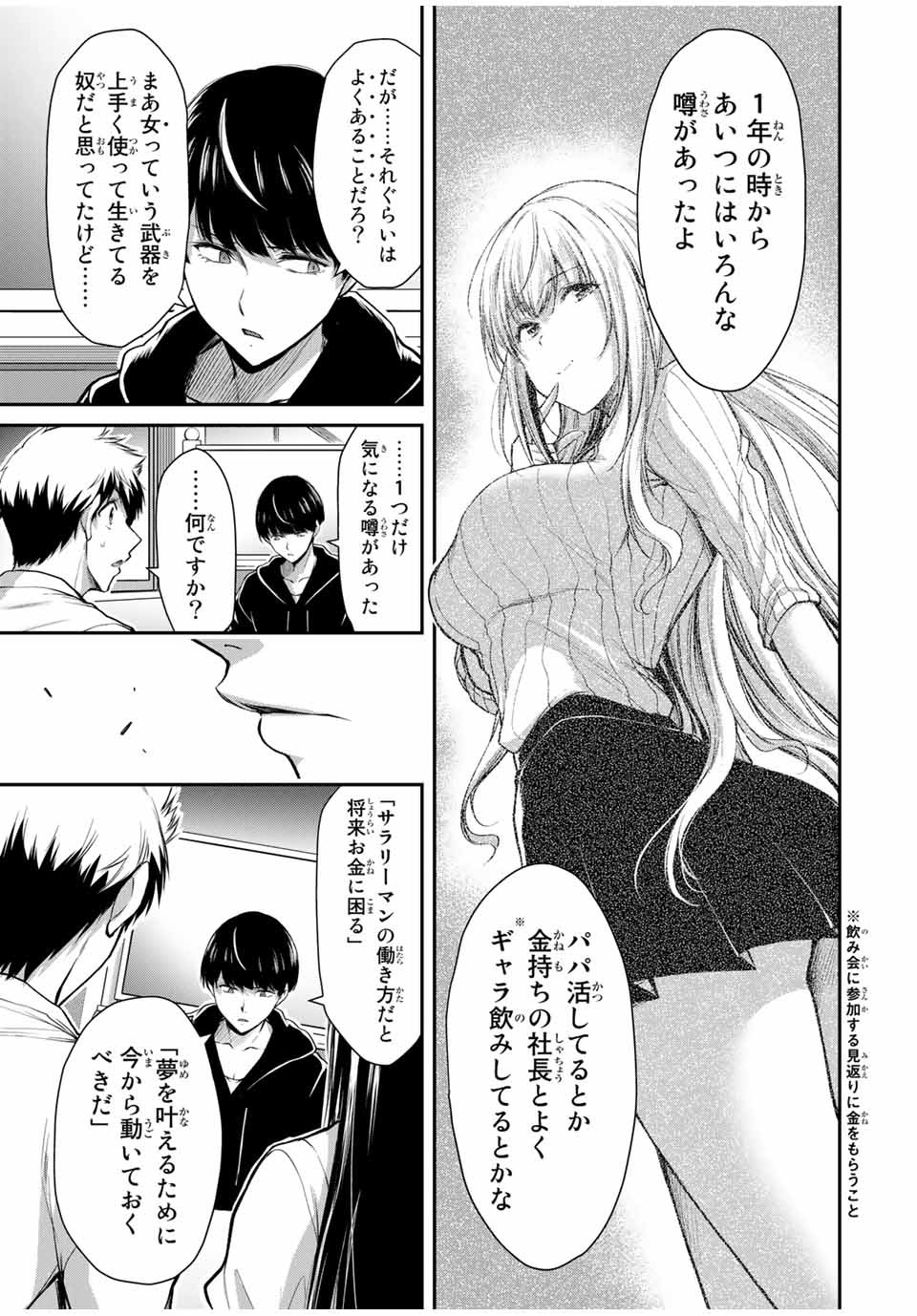 ギルティサークル Chap 26 - Next Chap 27