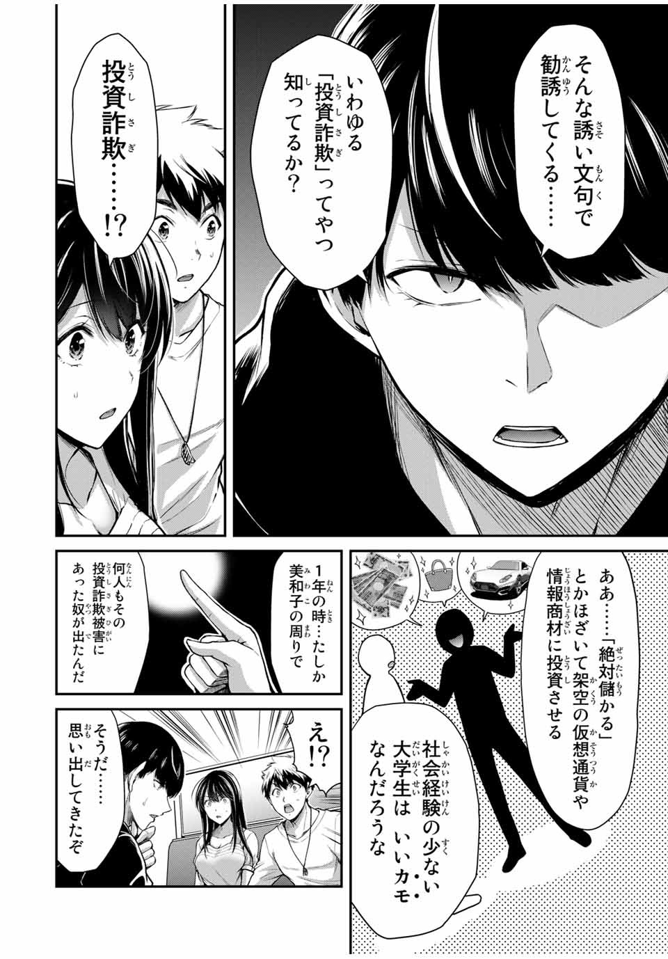 ギルティサークル Chap 26 - Next Chap 27