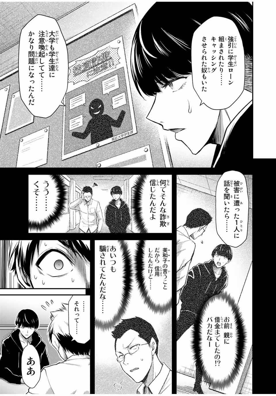 ギルティサークル Chap 26 - Next Chap 27