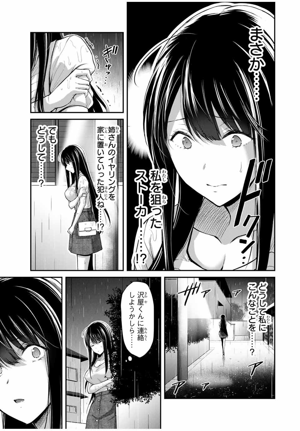 ギルティサークル Chap 27 - Next Chap 28