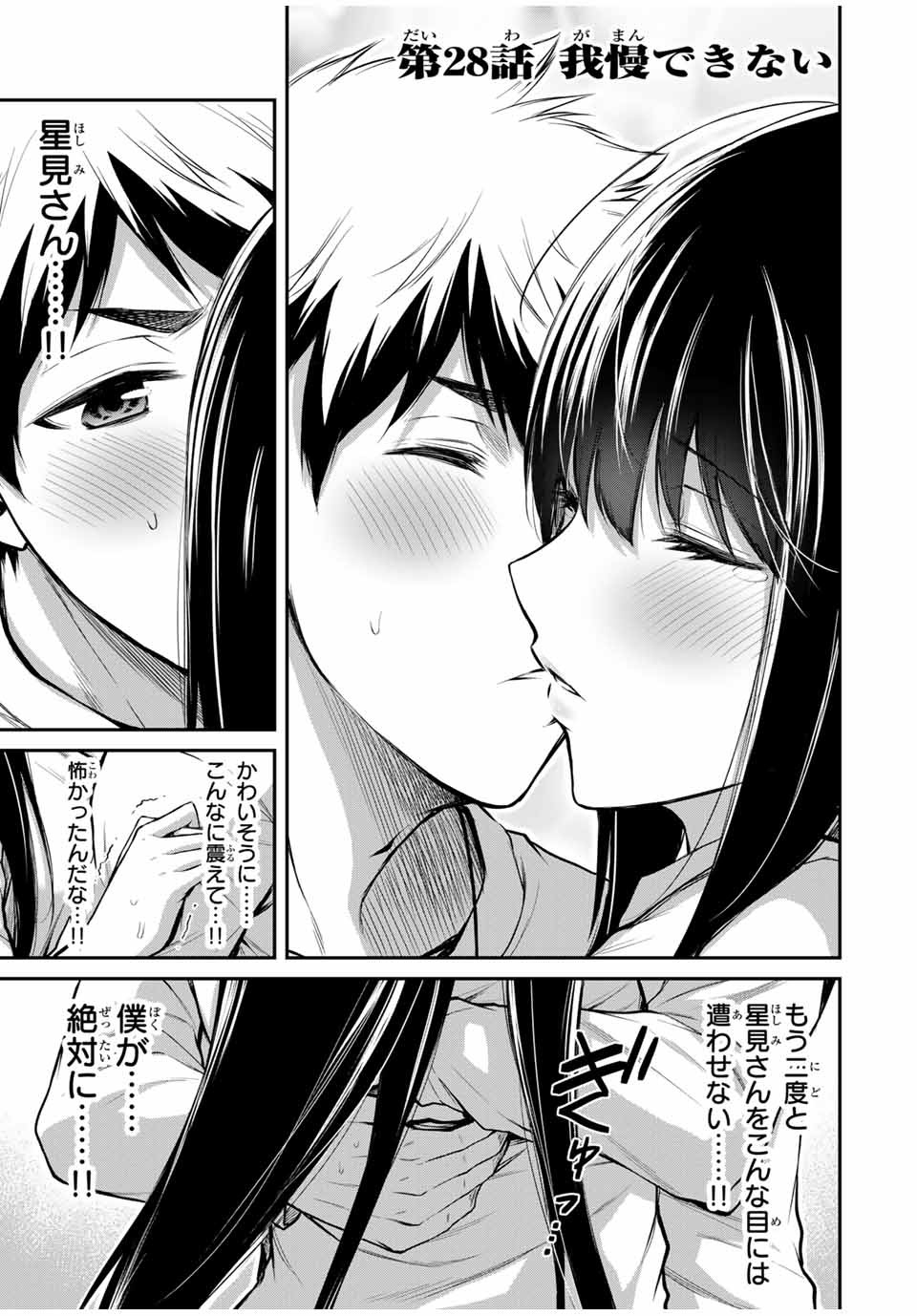 ギルティサークル Chap 28 - Next Chap 29