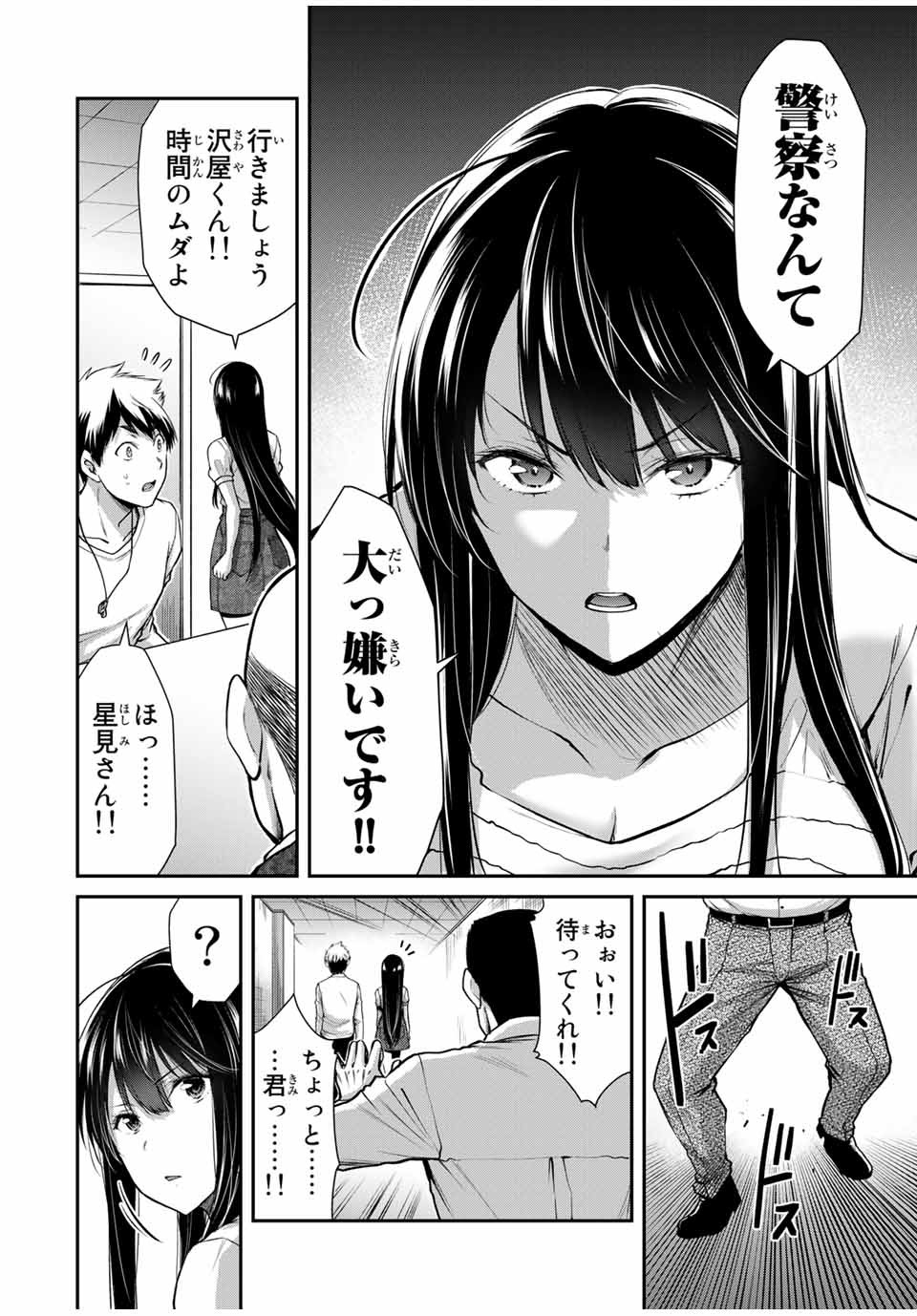 ギルティサークル Chap 28 - Next Chap 29