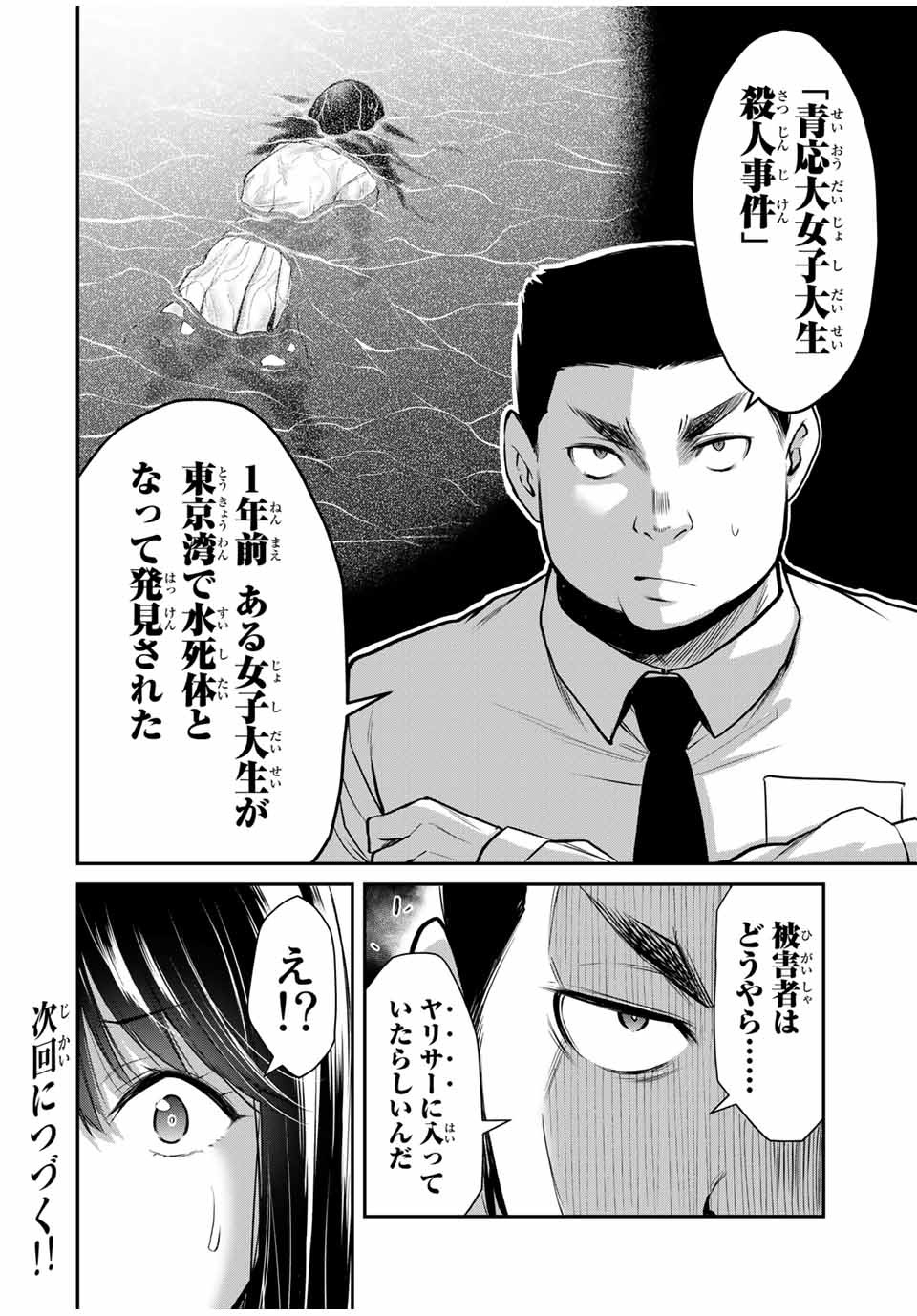 ギルティサークル Chap 28 - Next Chap 29