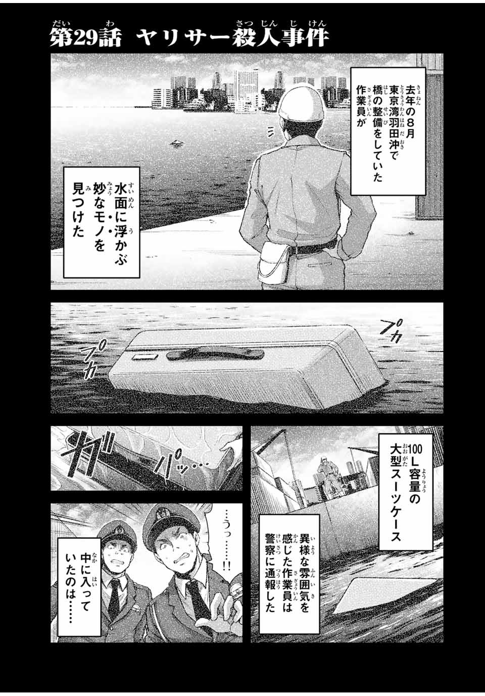 ギルティサークル Chap 29 - Next Chap 30