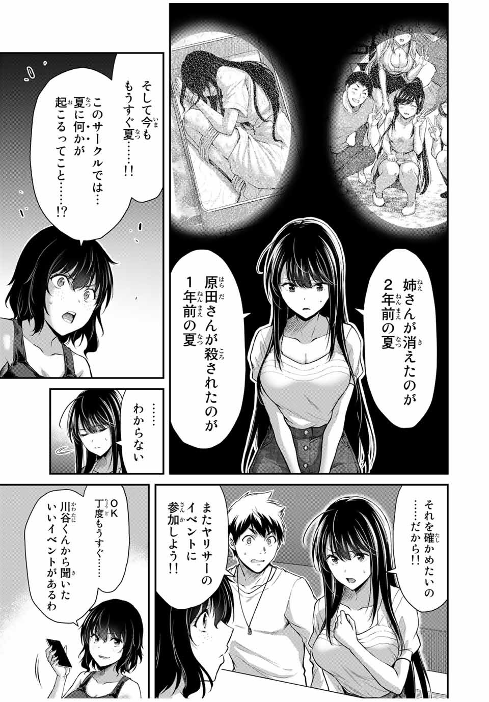ギルティサークル Chap 29 - Next Chap 30