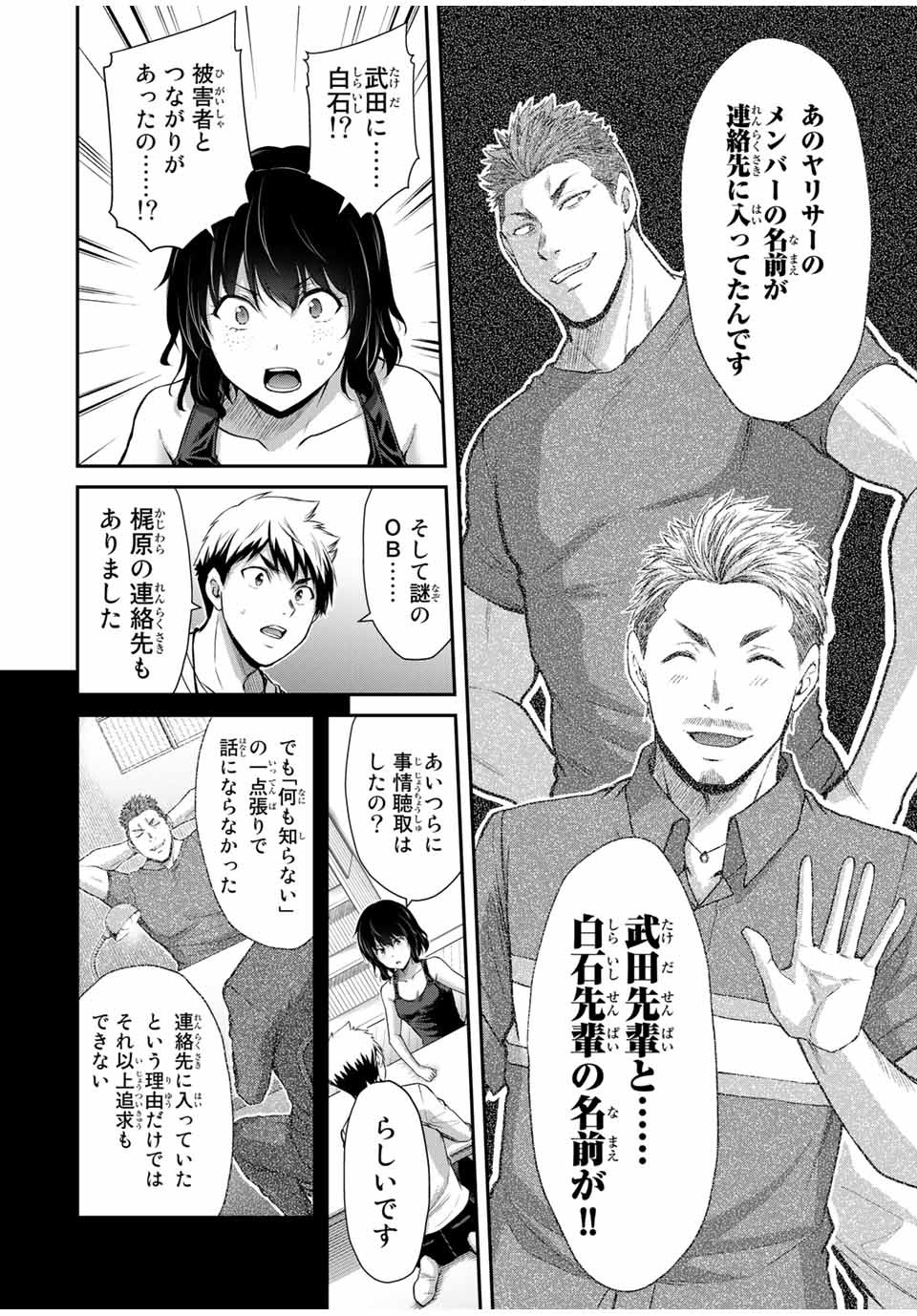 ギルティサークル Chap 29 - Next Chap 30