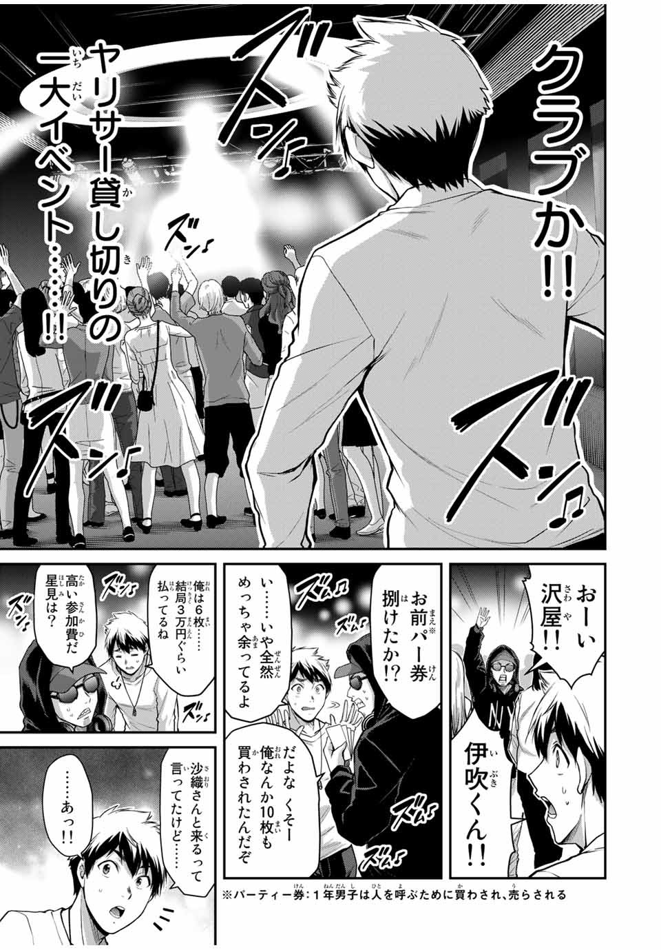 ギルティサークル Chap 29 - Next Chap 30