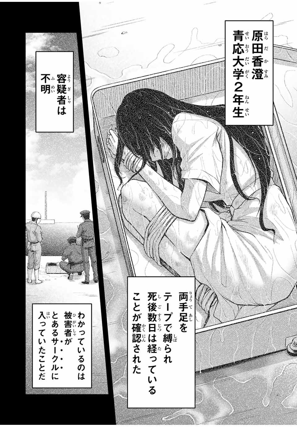 ギルティサークル Chap 29 - Next Chap 30