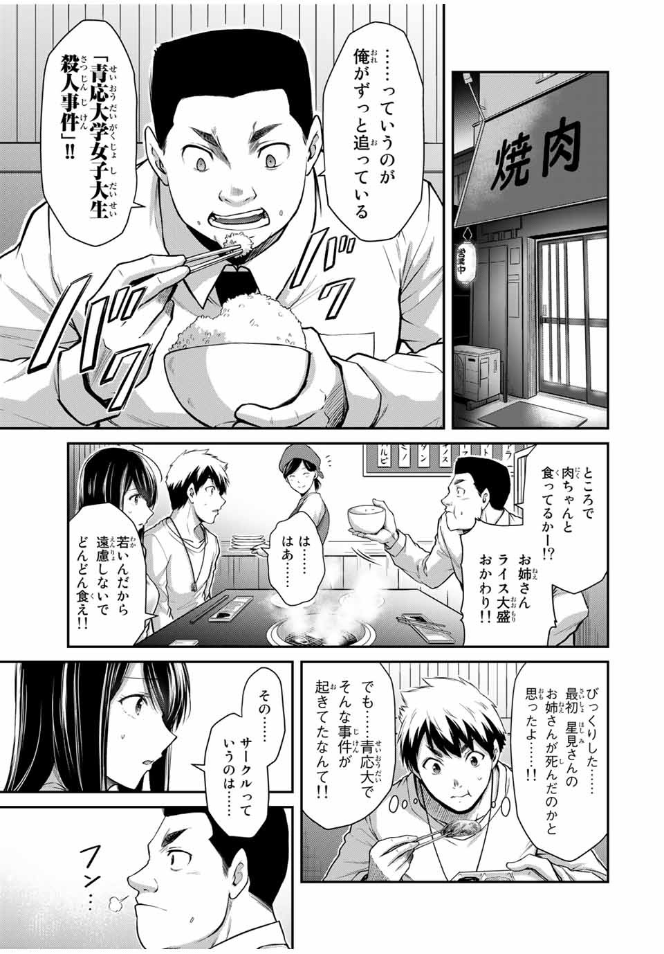 ギルティサークル Chap 29 - Next Chap 30