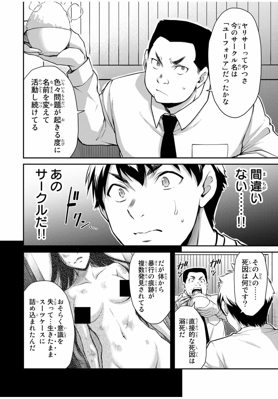 ギルティサークル Chap 29 - Next Chap 30