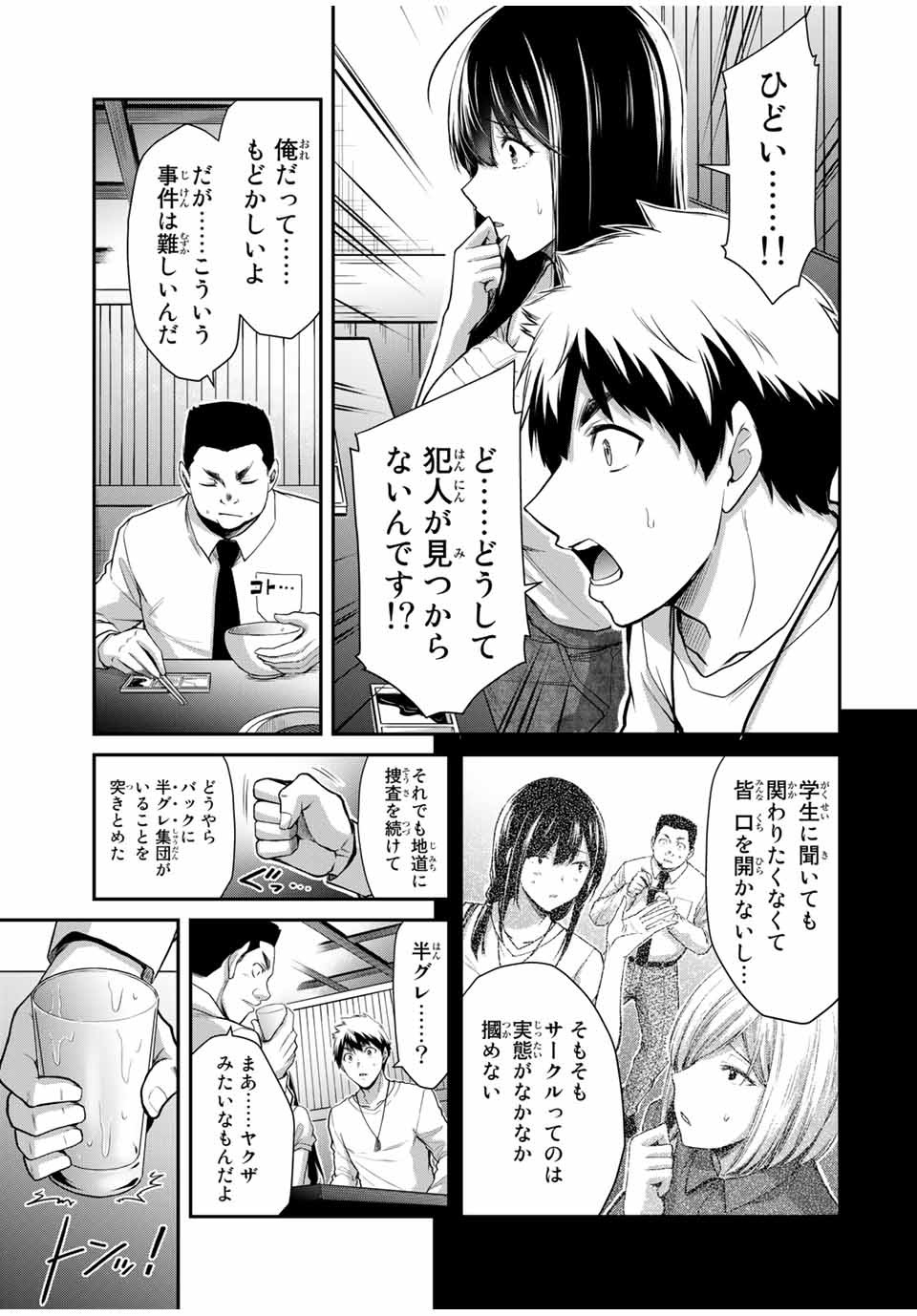 ギルティサークル Chap 29 - Next Chap 30