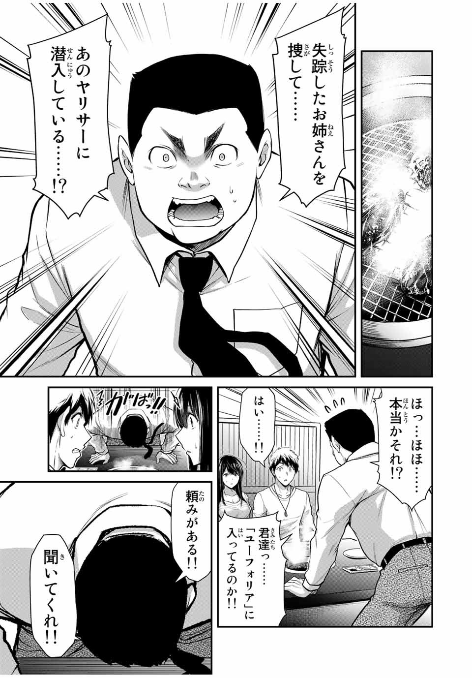 ギルティサークル Chap 29 - Next Chap 30