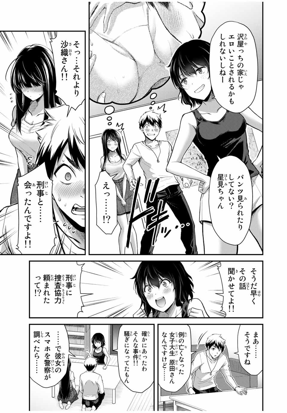 ギルティサークル Chap 29 - Next Chap 30