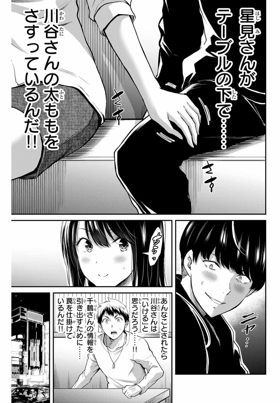 ギルティサークル Chap 7 - Next Chap 8