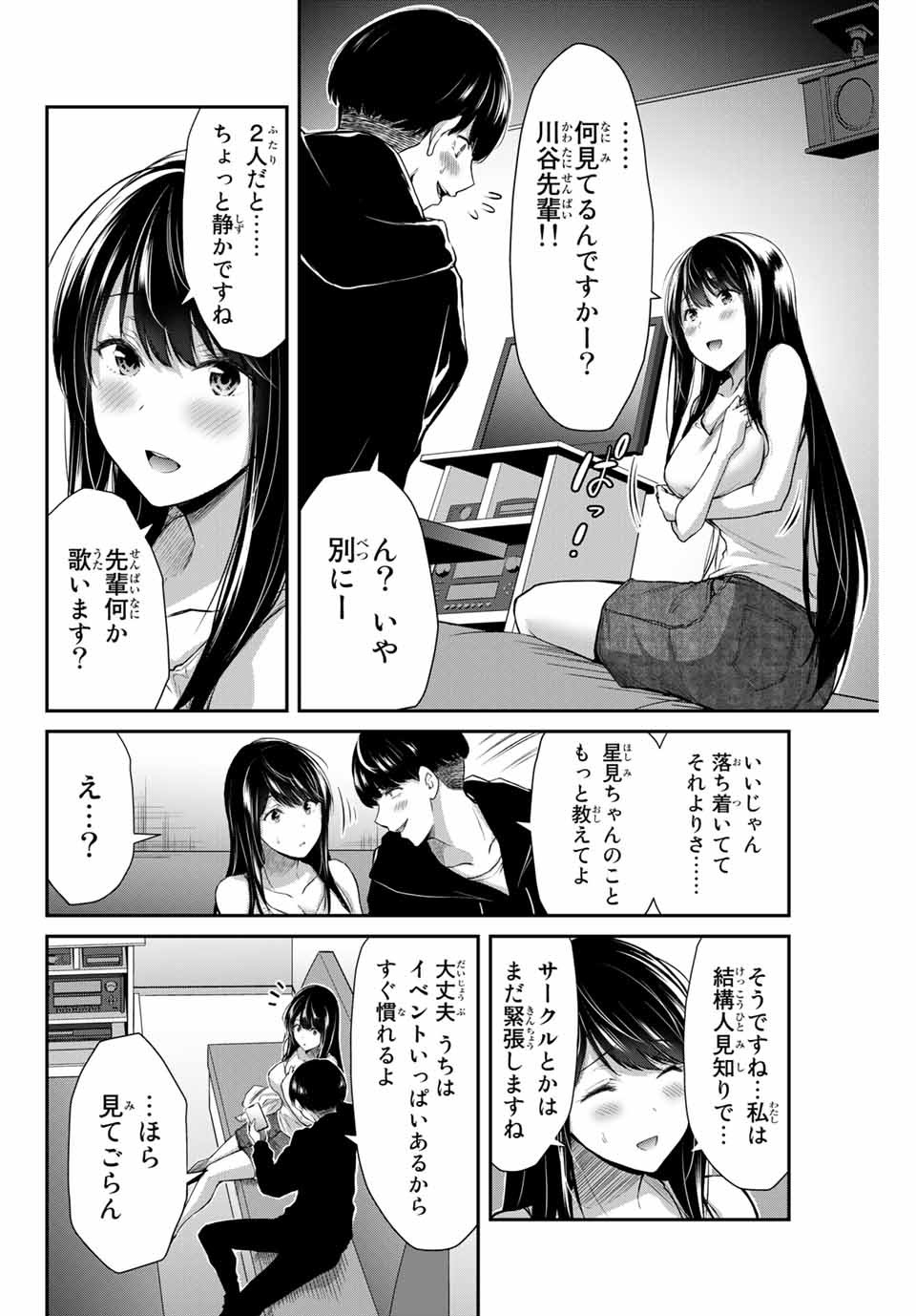 ギルティサークル Chap 7 - Next Chap 8