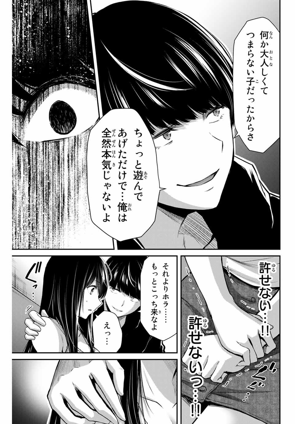 ギルティサークル Chap 7 - Next Chap 8