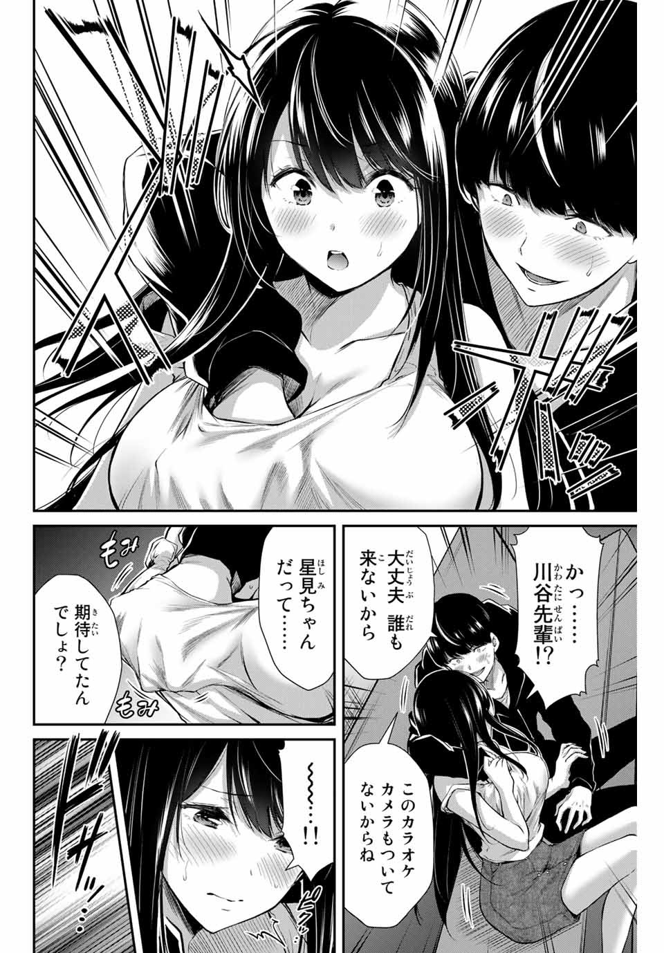 ギルティサークル Chap 7 - Next Chap 8